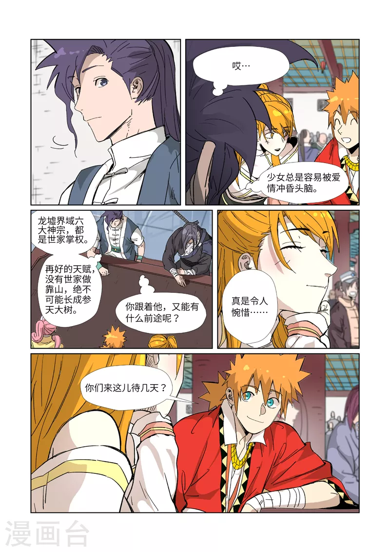 第335话1 交流会继续 第9页