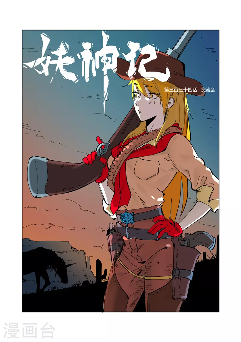 第334话1 交流会 第1页