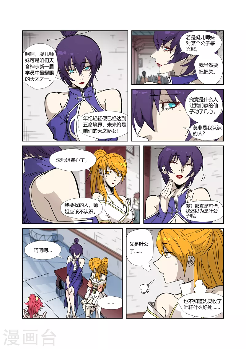 第334话1 交流会 第5页