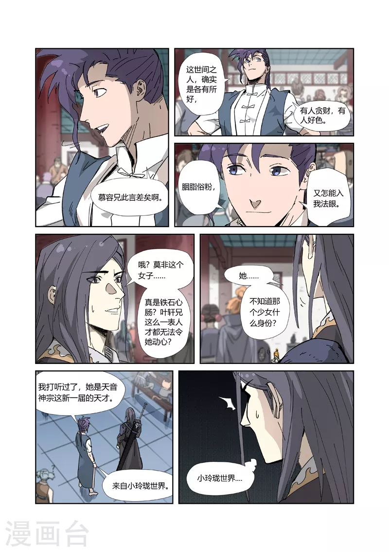 第334话1 交流会 第7页