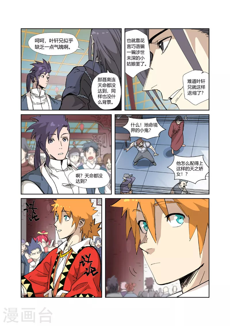 第334话2 交流会 第4页