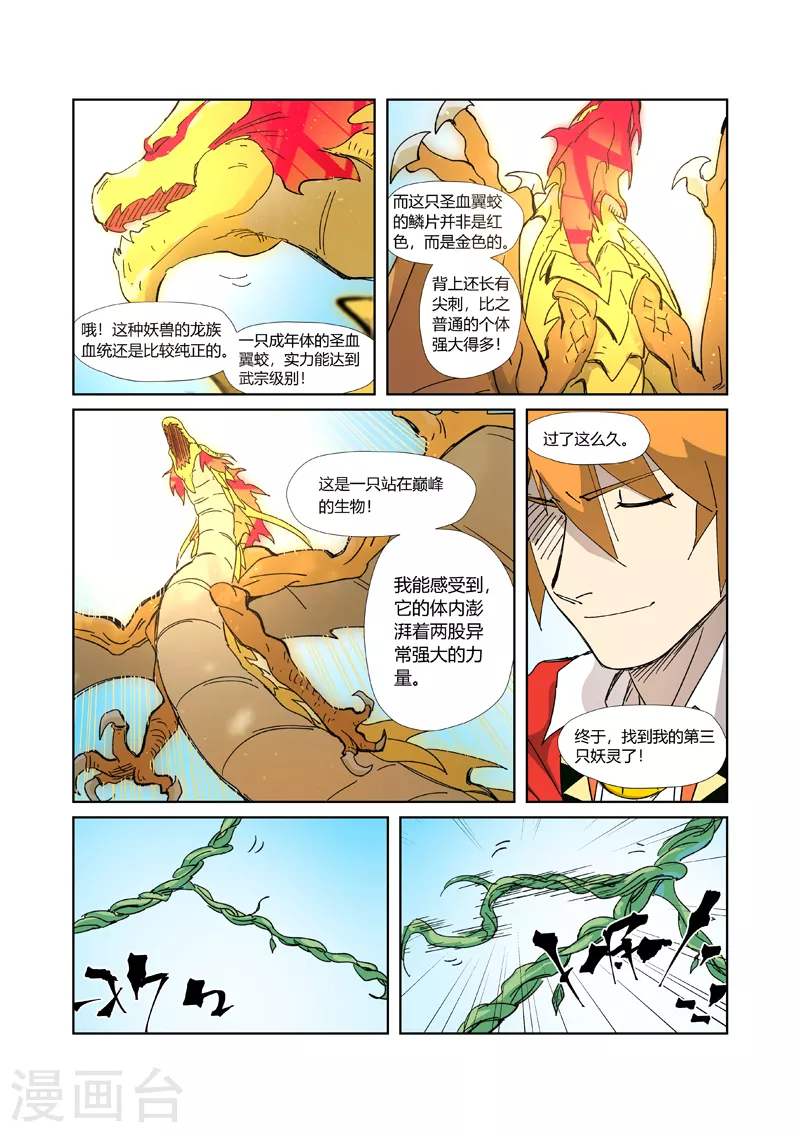 第333话2 圣血翼蛟 第2页