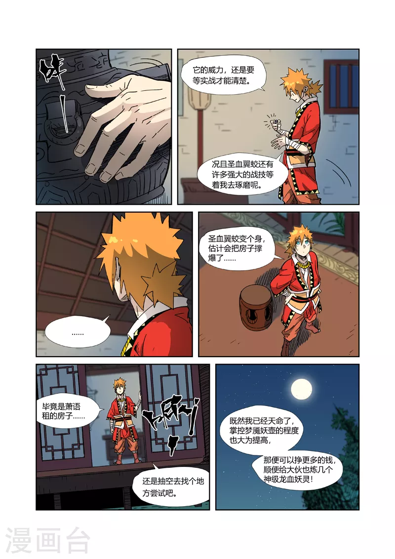 第333话2 圣血翼蛟 第4页