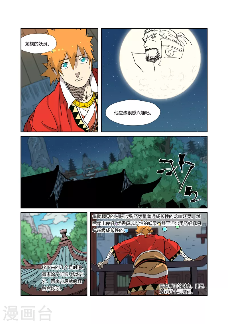 第333话2 圣血翼蛟 第5页