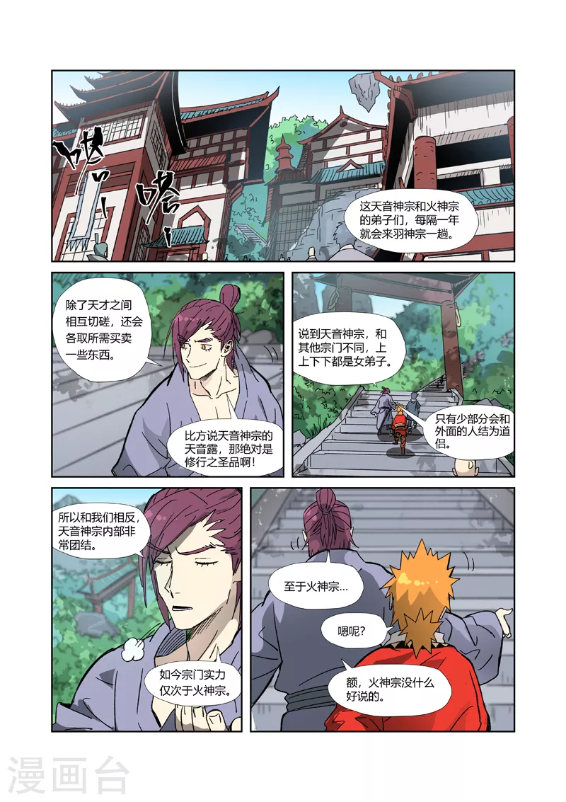第333话2 圣血翼蛟 第9页