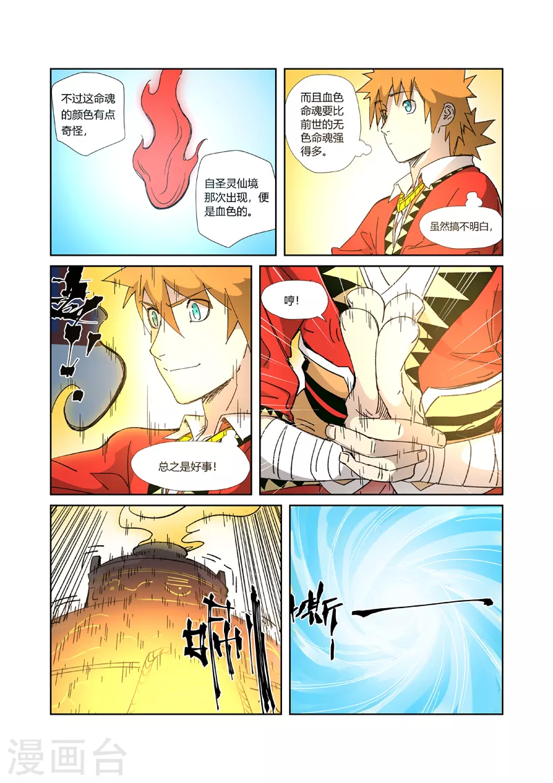 第333话1 圣血翼蛟 第8页