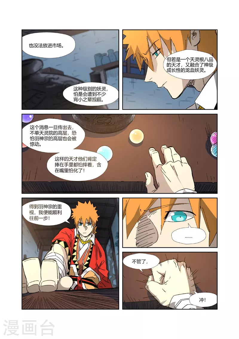 第332话2 炼制...... 第3页