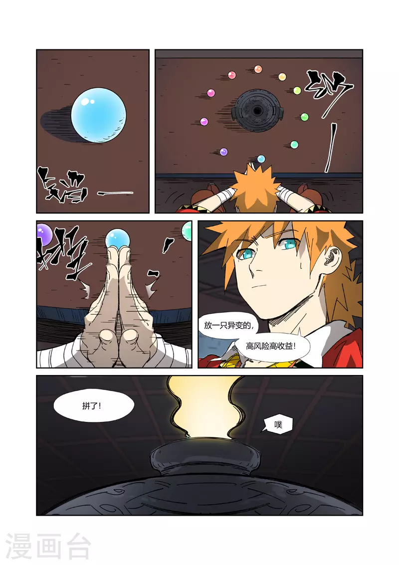 第332话2 炼制...... 第4页
