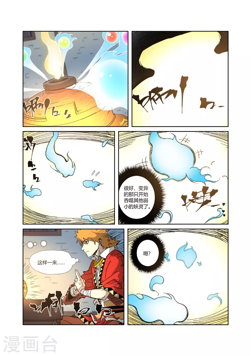 第332话2 炼制...... 第5页