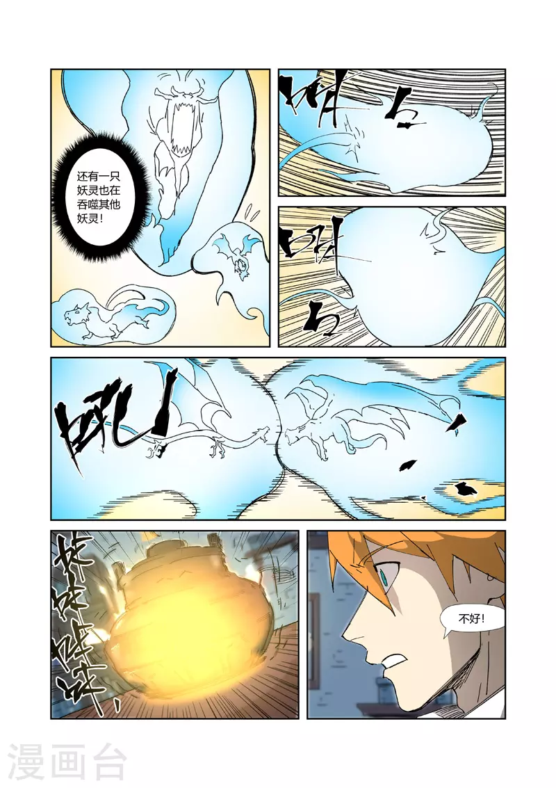 第332话2 炼制...... 第6页