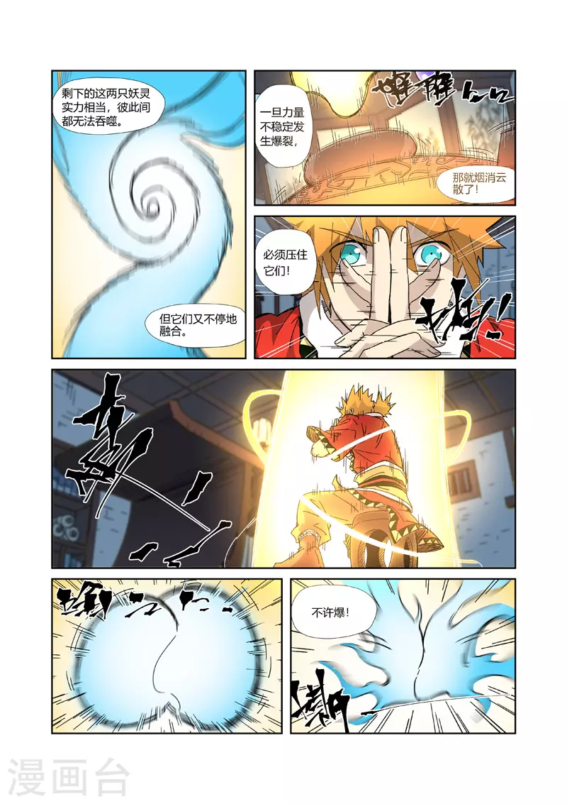 第332话2 炼制...... 第7页