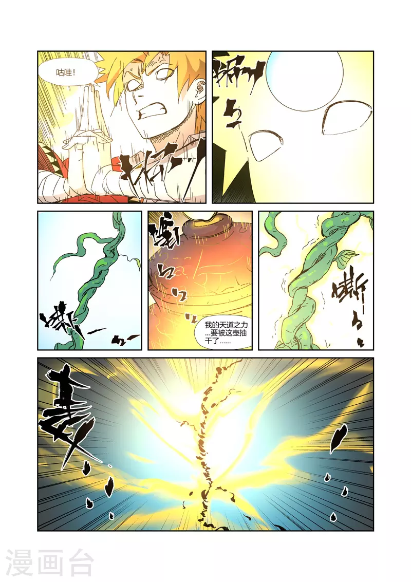 第332话2 炼制...... 第8页