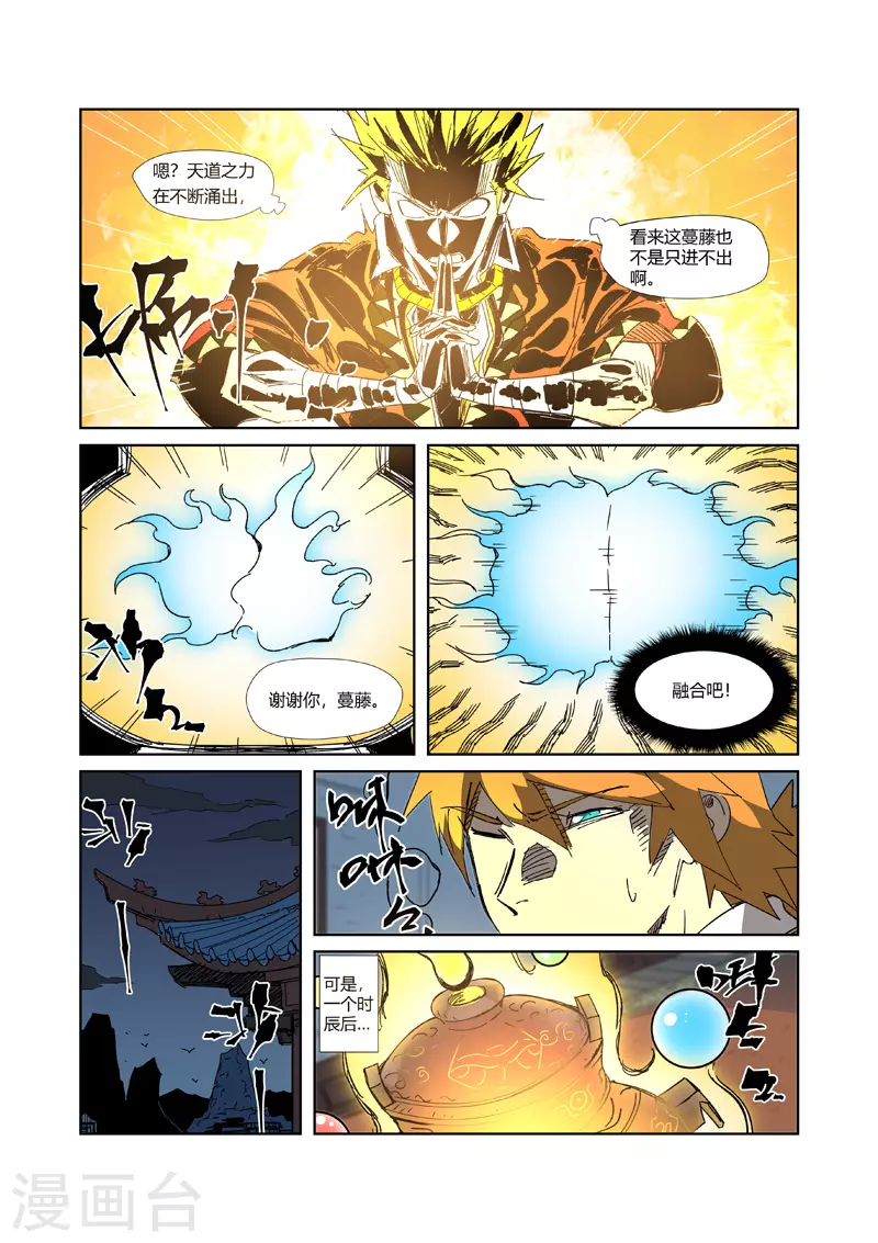 第332话2 炼制...... 第9页