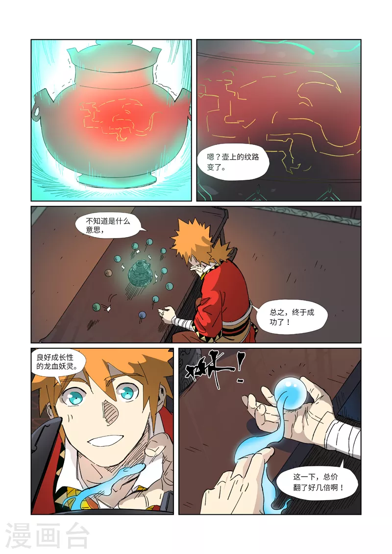 第332话1 炼制...... 第3页