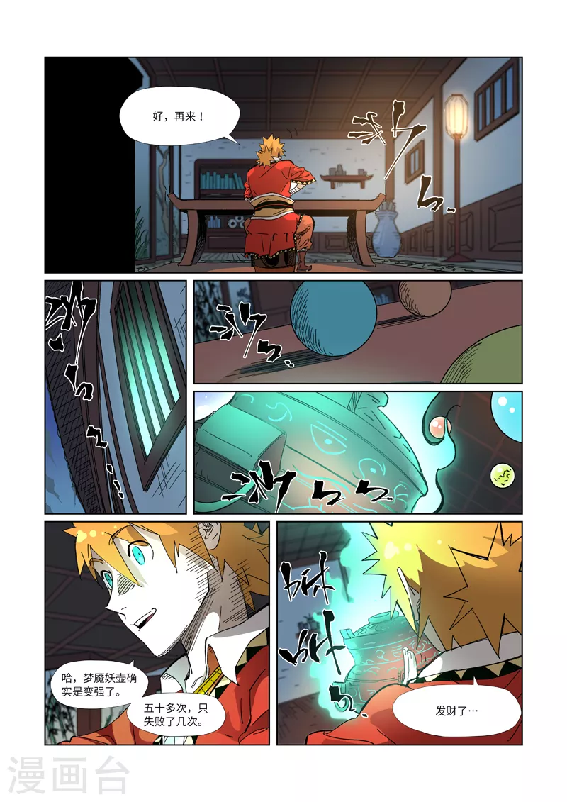 第332话1 炼制...... 第4页
