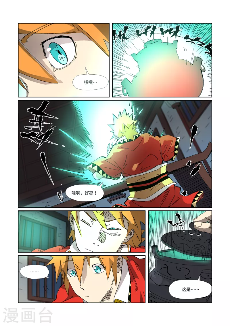 第332话1 炼制...... 第5页