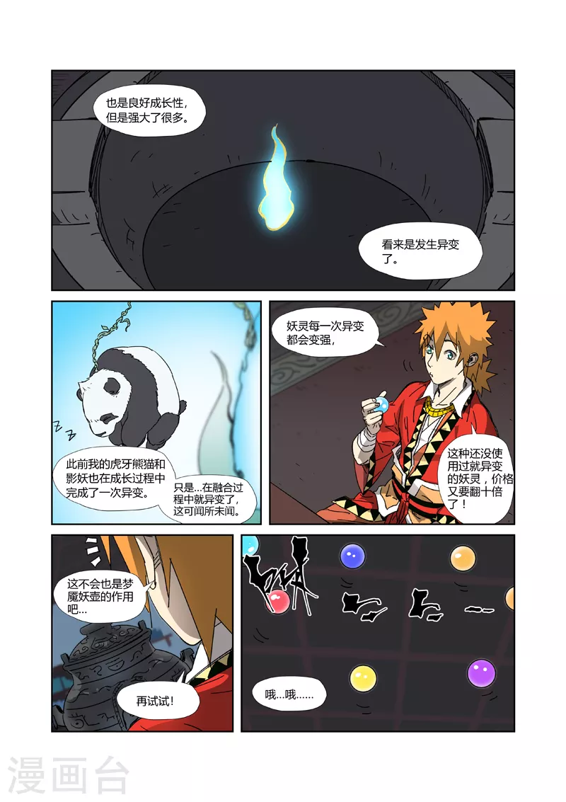 第332话1 炼制...... 第6页