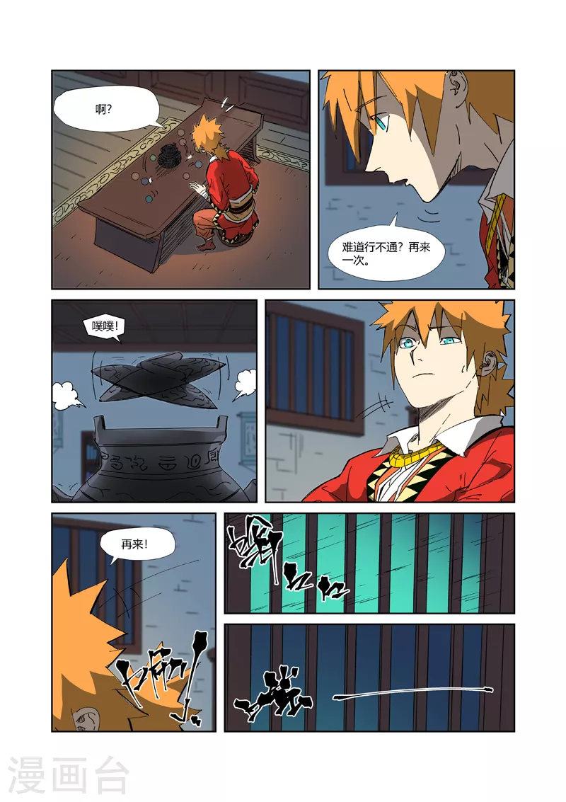 第332话1 炼制...... 第8页