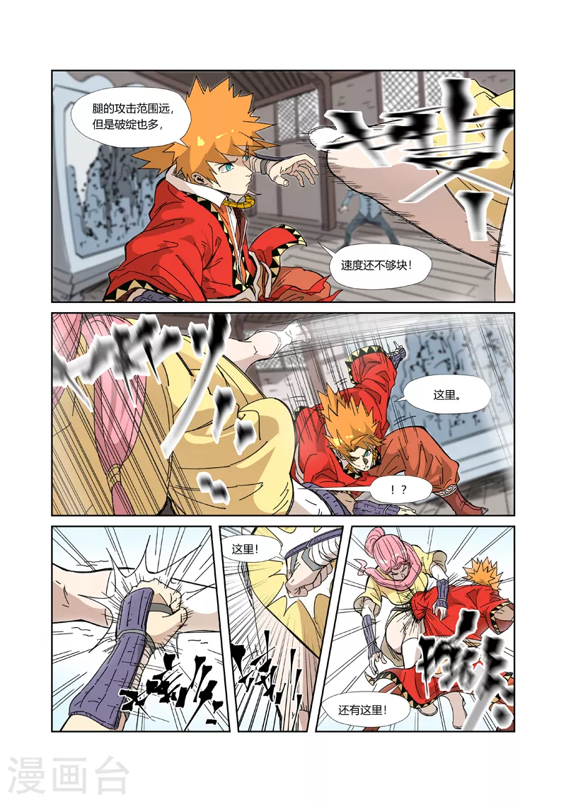 第331话1 服了 第2页