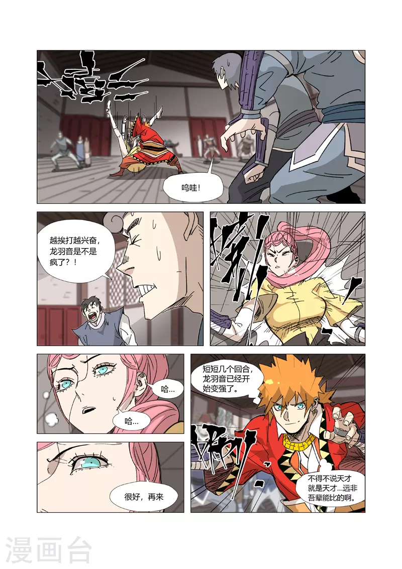 第331话1 服了 第5页
