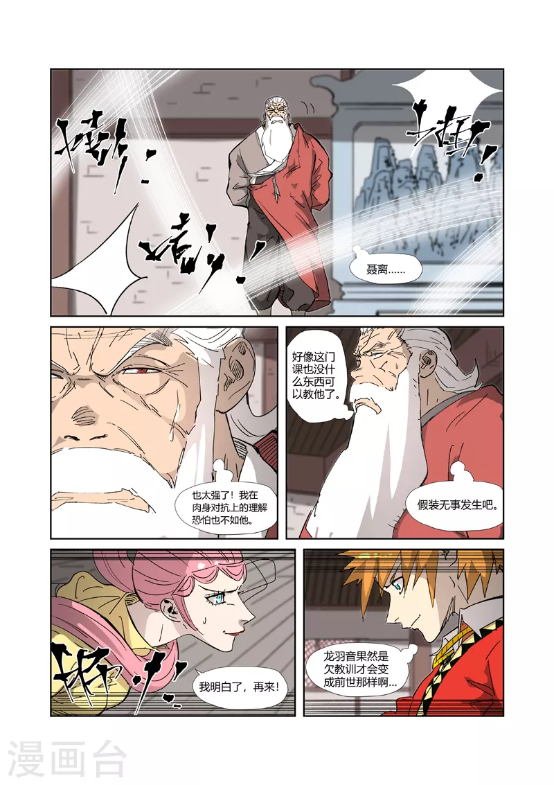 第331话1 服了 第6页