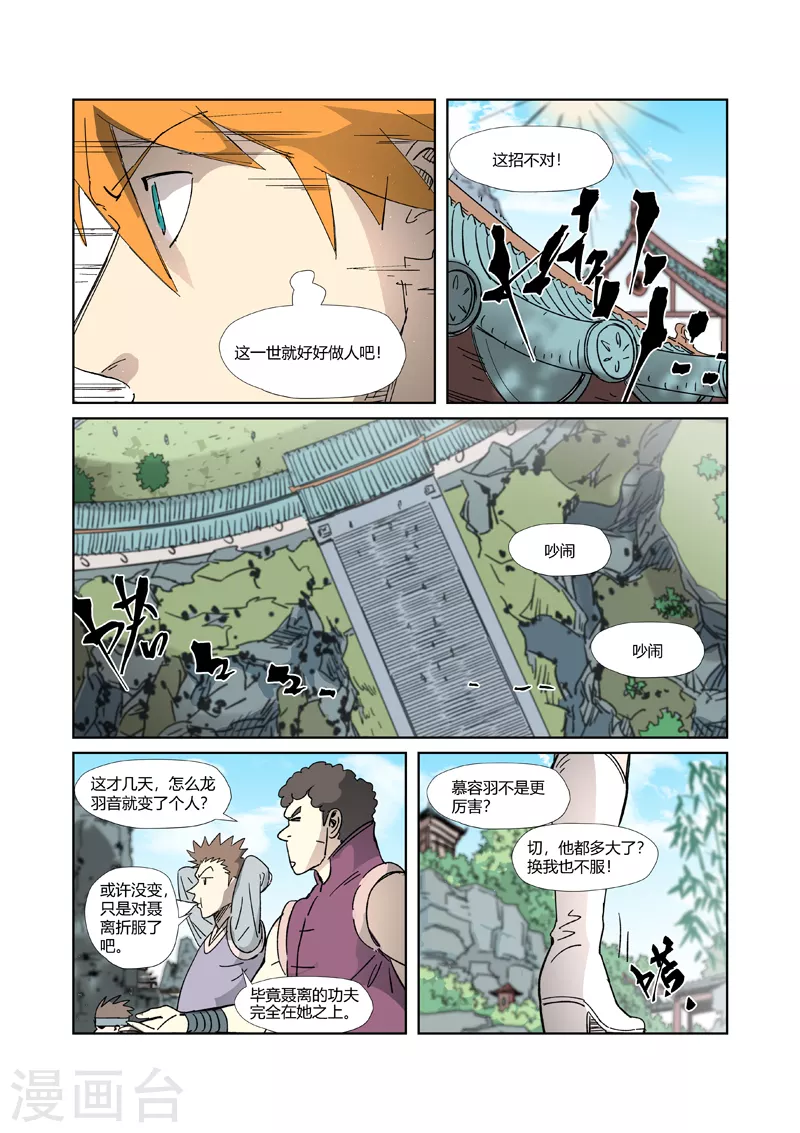 第331话1 服了 第7页