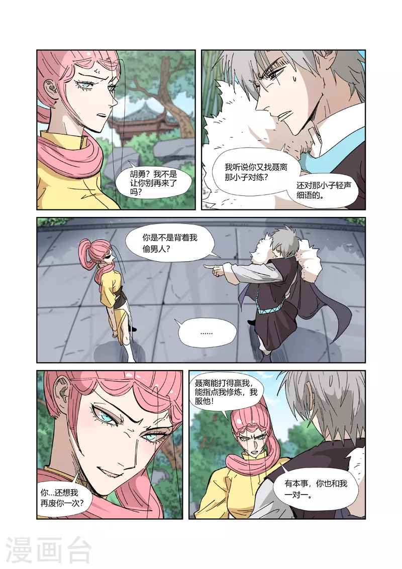 第331话1 服了 第9页