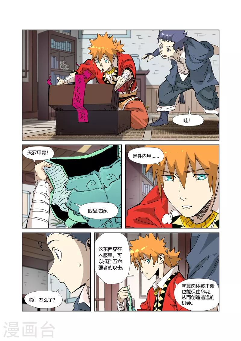 第331话2 服了 第4页