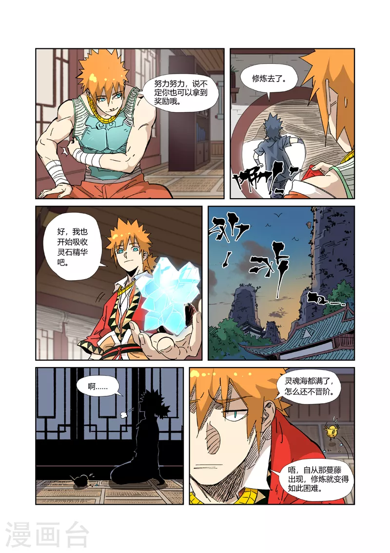 第331话2 服了 第7页