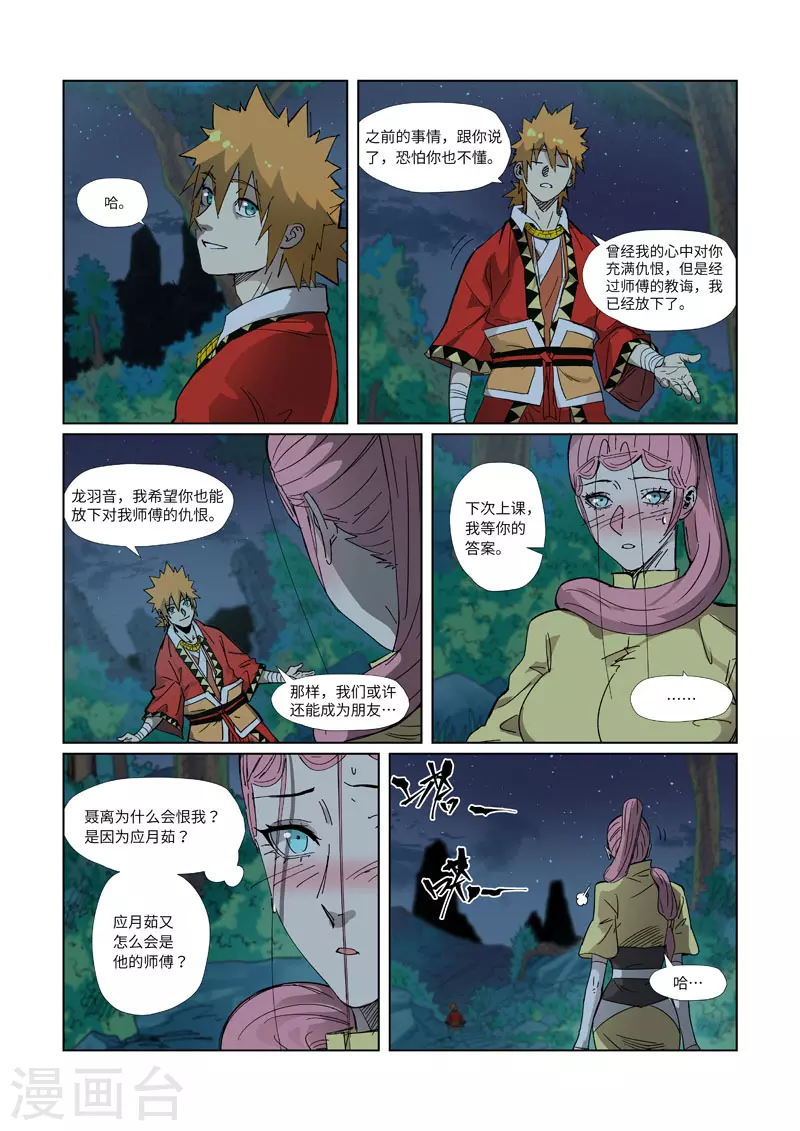 第330话2 狭路相逢 第1页