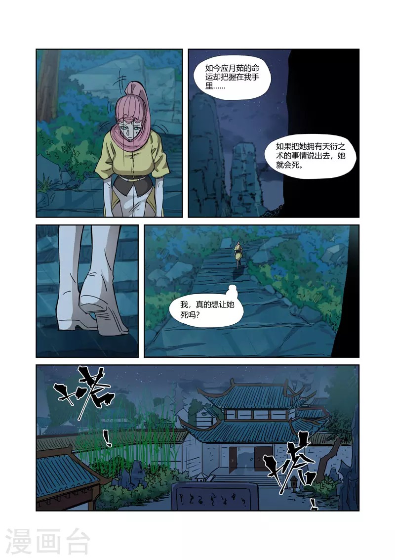第330话2 狭路相逢 第2页