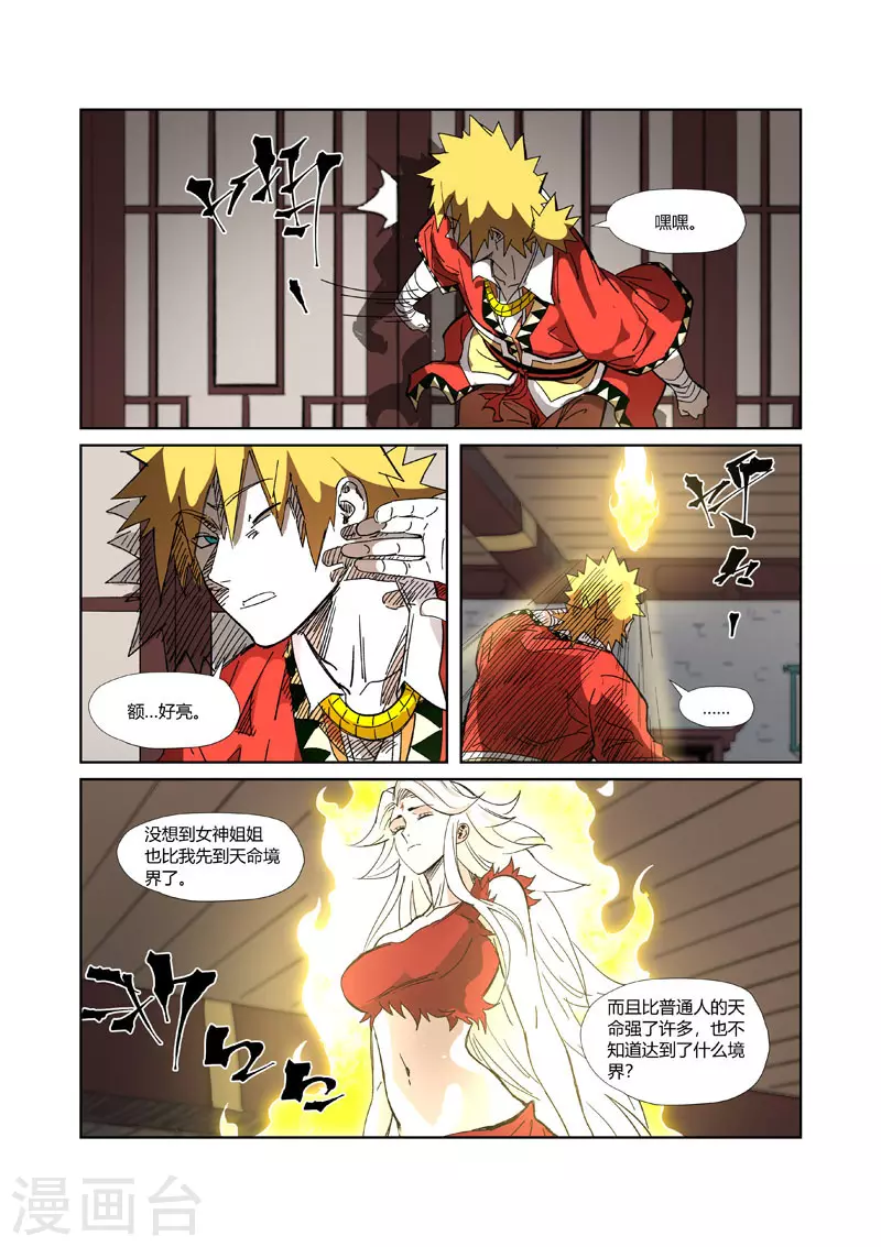 第330话2 狭路相逢 第5页
