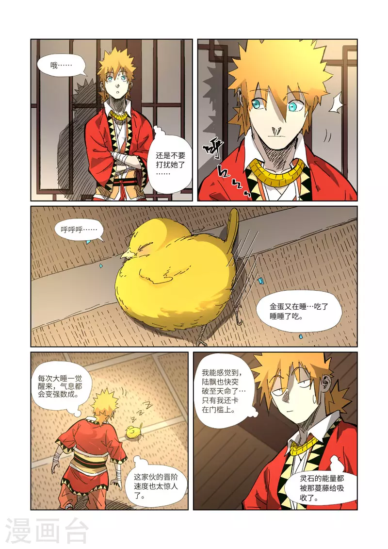 第330话2 狭路相逢 第6页