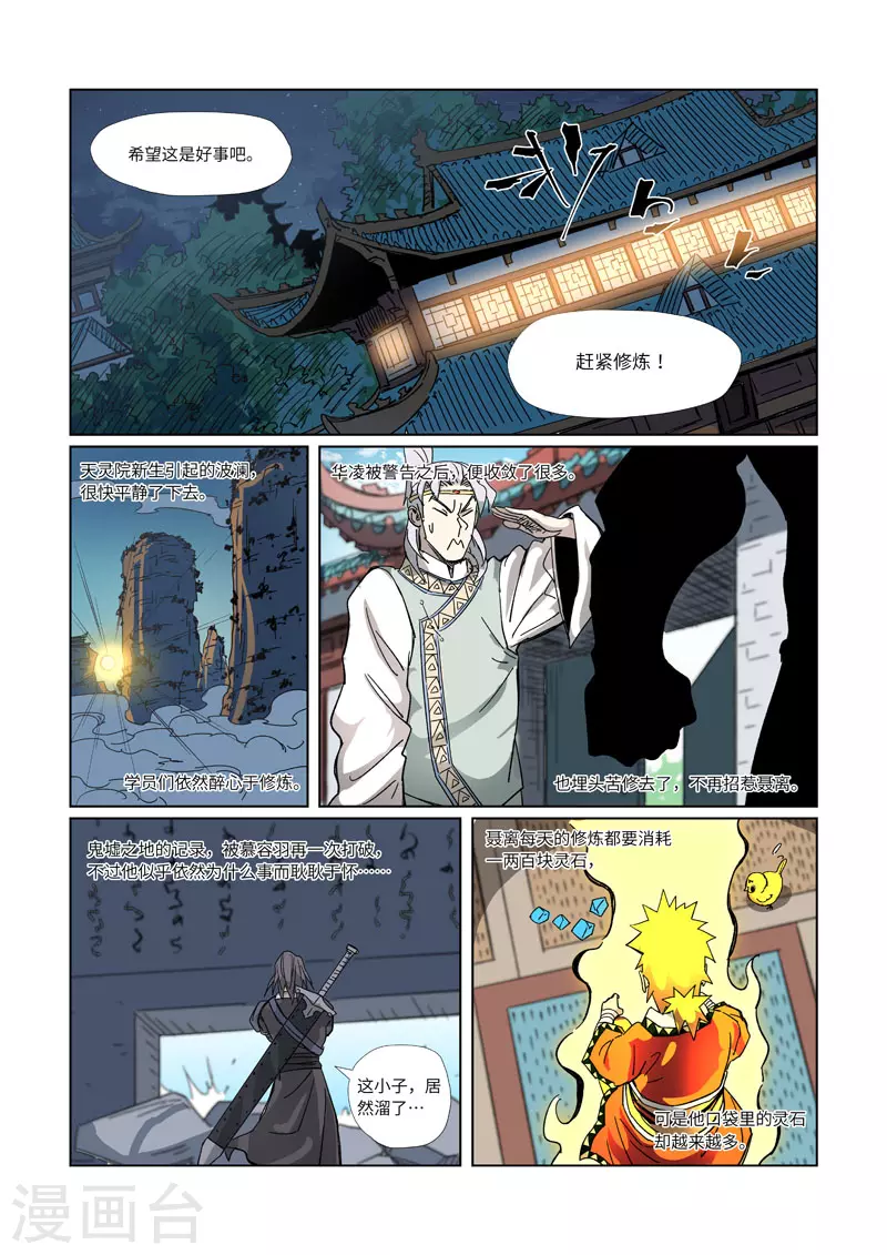 第330话2 狭路相逢 第7页
