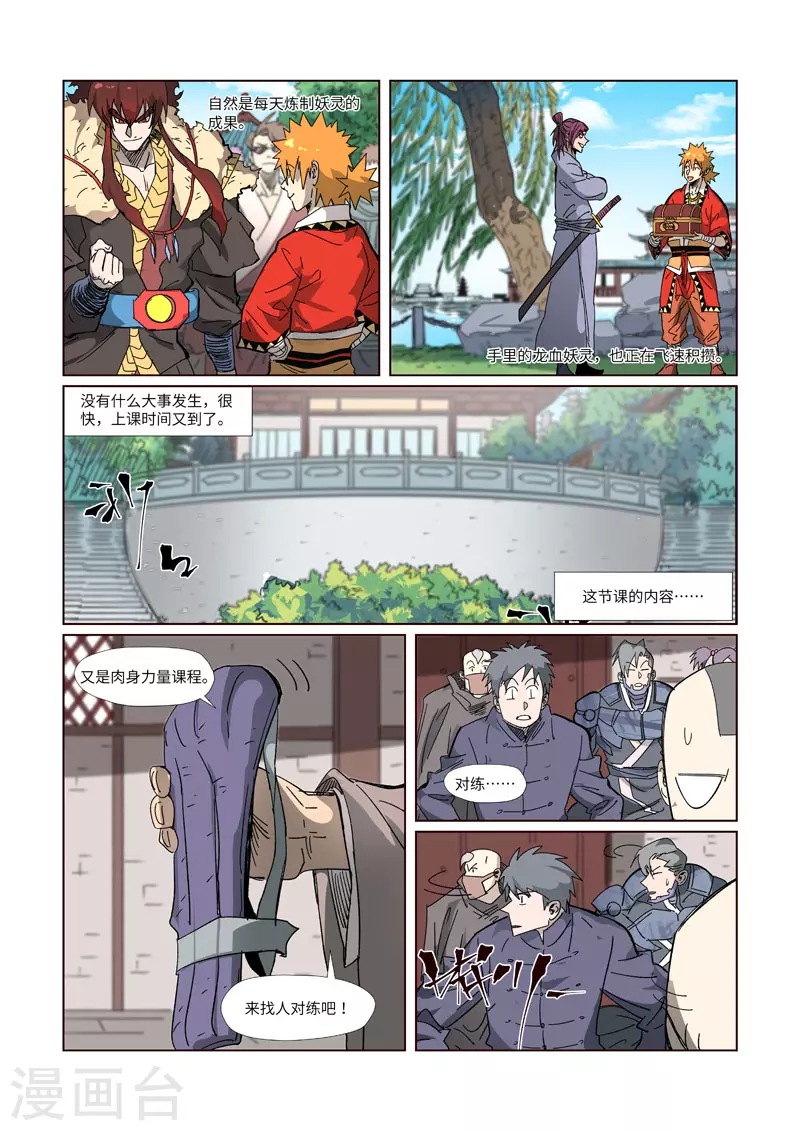 第330话2 狭路相逢 第8页