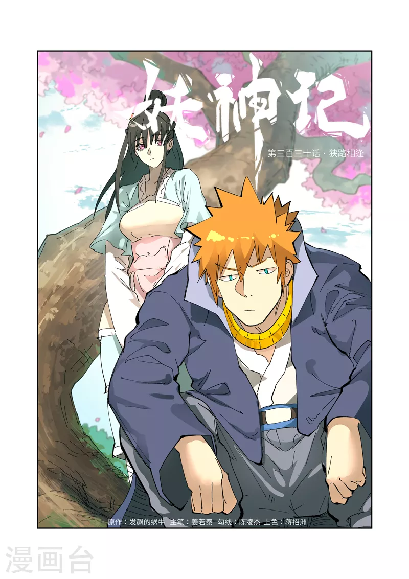 第330话1 狭路相逢 第1页
