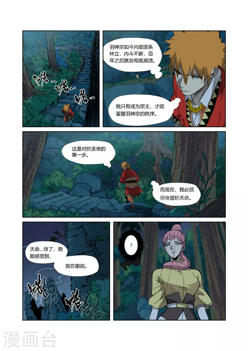 第330话1 狭路相逢 第2页