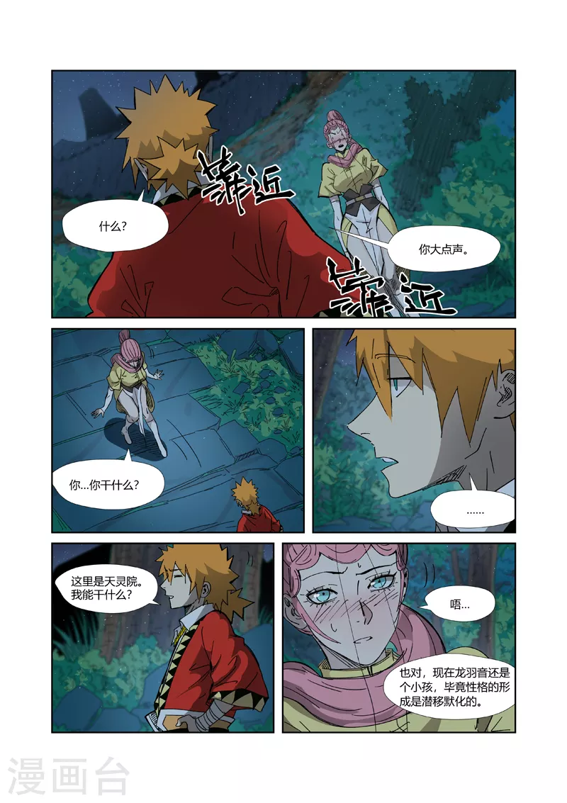 第330话1 狭路相逢 第5页