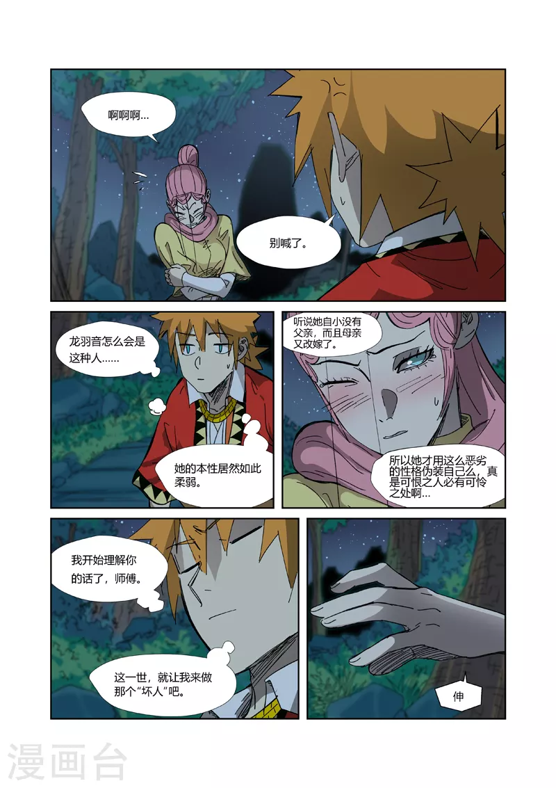 第330话1 狭路相逢 第7页