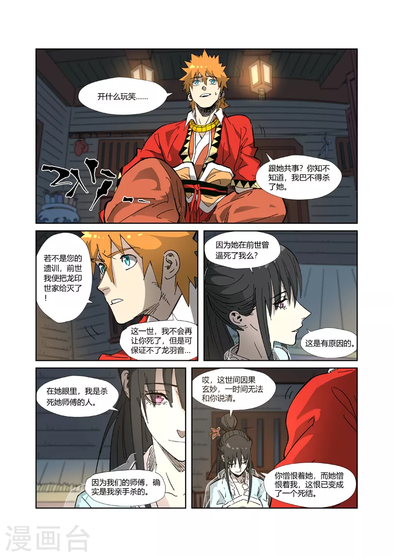 第329话2 再见师傅 第6页