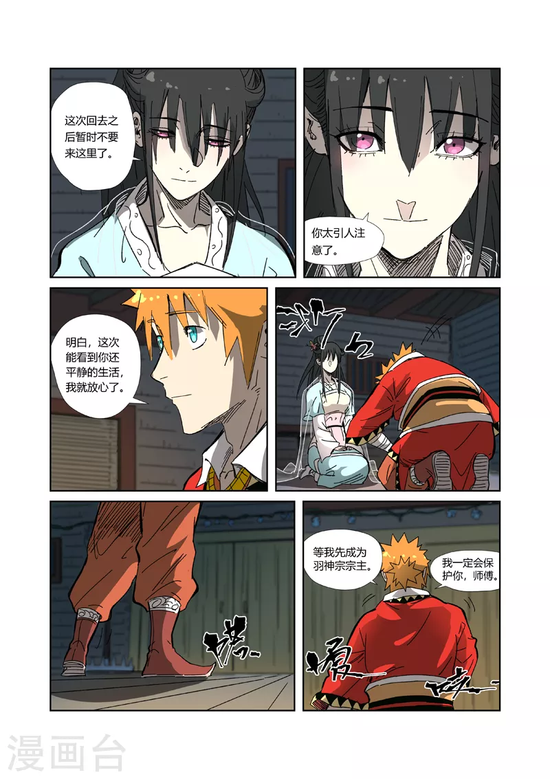 第329话2 再见师傅 第9页