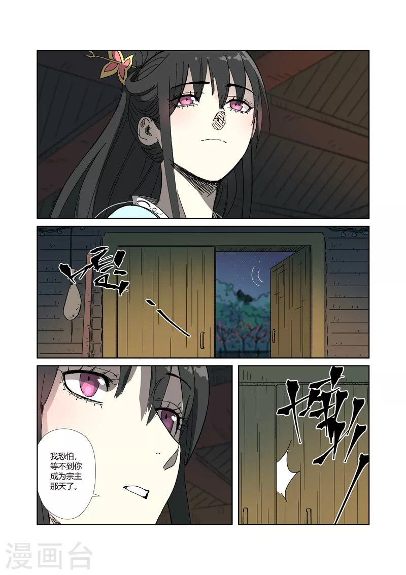 第329话2 再见师傅 第10页