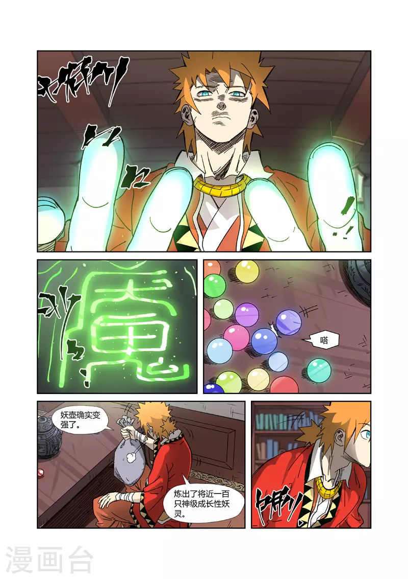 第329话1 再见师傅 第3页