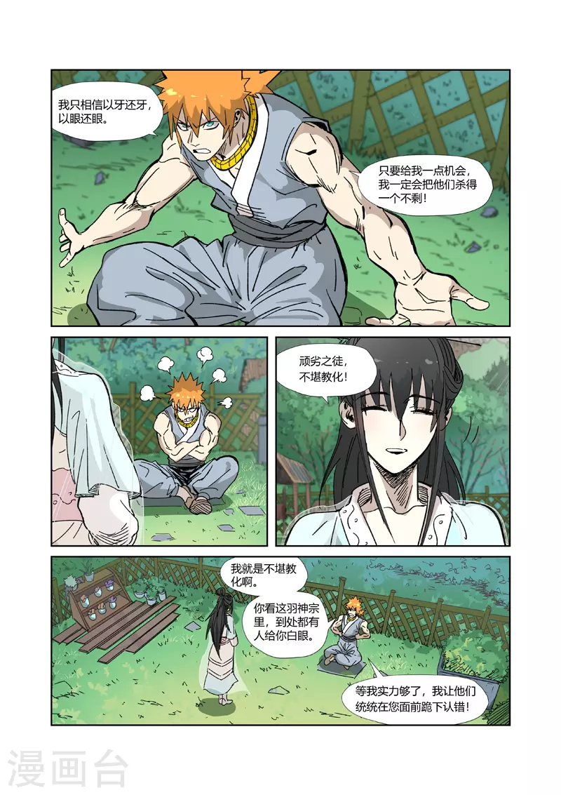 第329话1 再见师傅 第7页