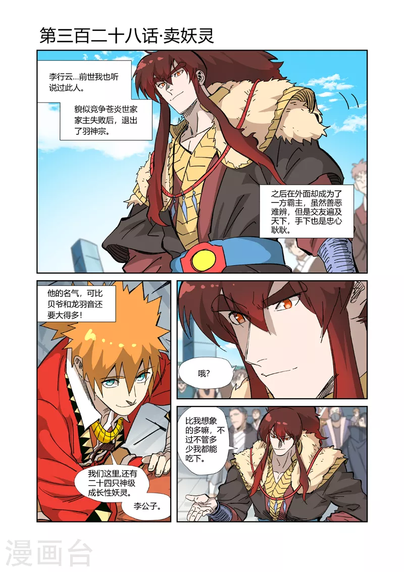 第328话1 卖妖灵 第1页