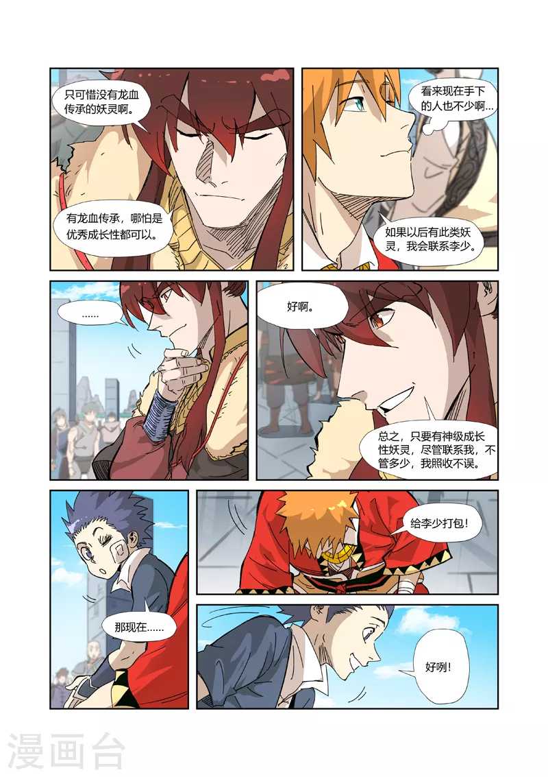 第328话1 卖妖灵 第2页