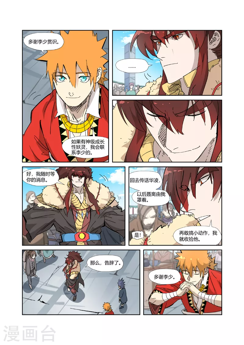第328话1 卖妖灵 第5页