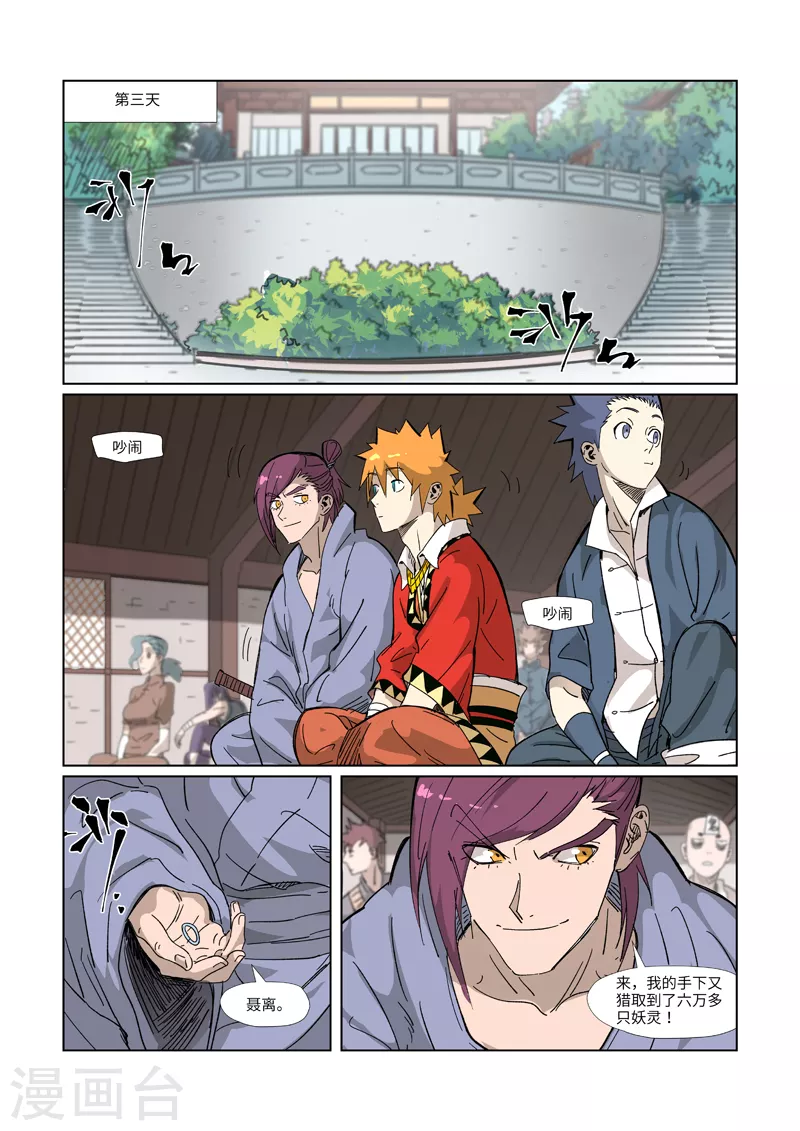 第328话1 卖妖灵 第9页