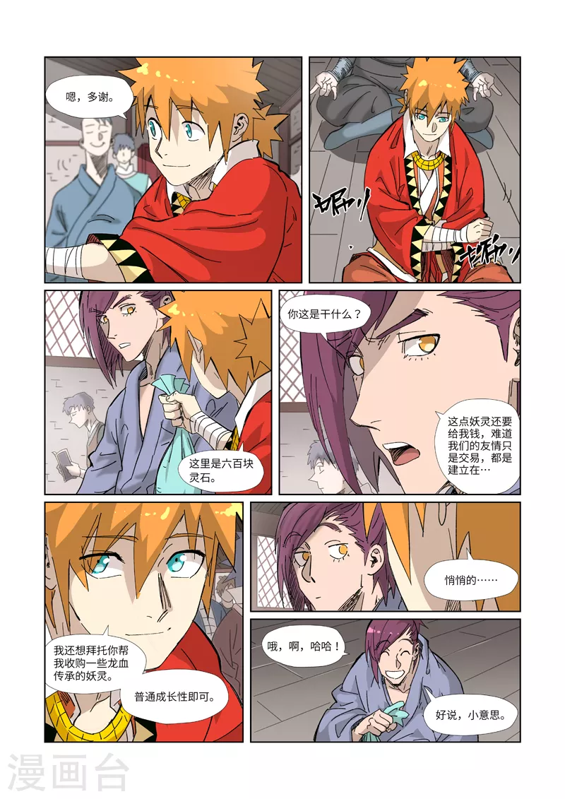 第328话2 卖妖灵 第1页