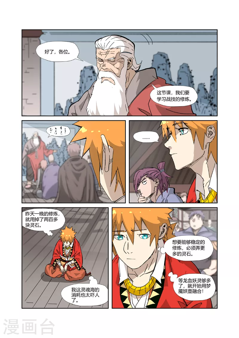 第328话2 卖妖灵 第2页